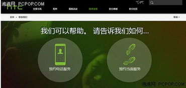 HTC 以信息咨詢服務引領移動互聯網時代的售后服務變革